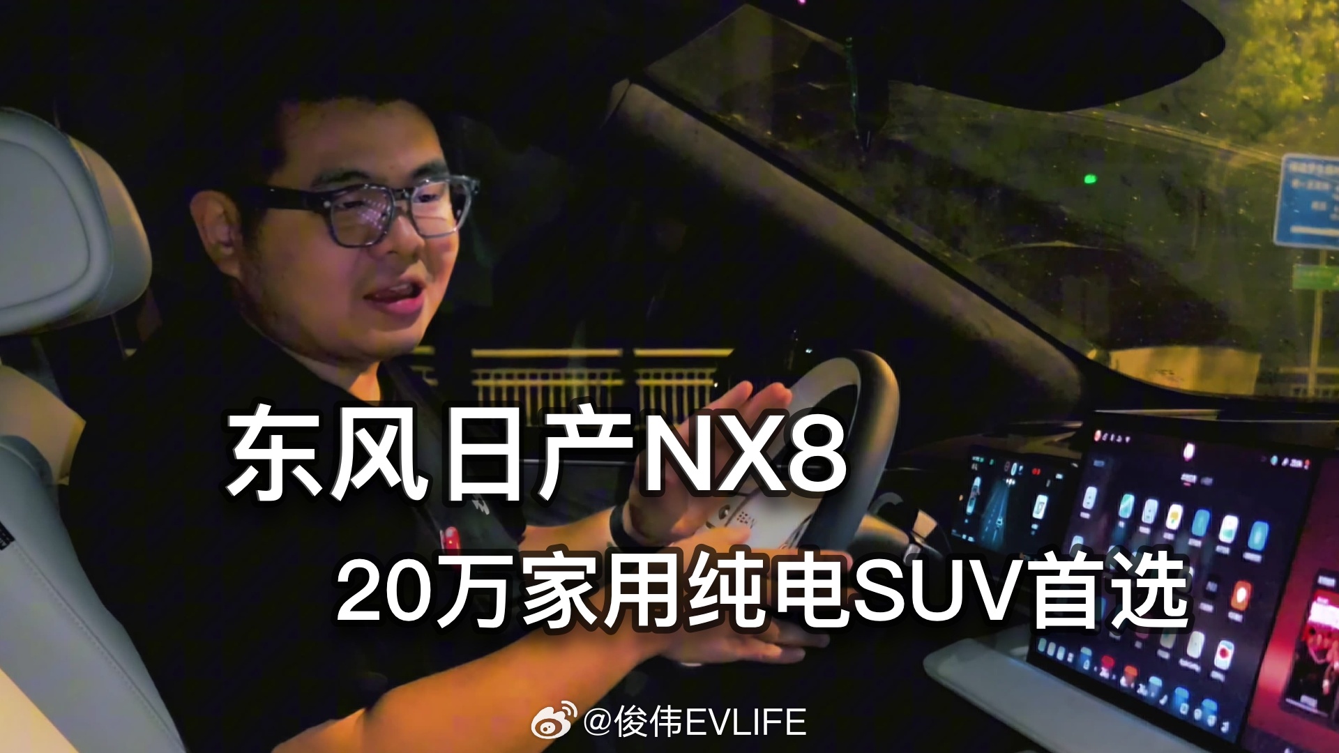 东风日产NX8体验小视频横竖版封面也做好3天假期NX8短暂体验主要把精力花在「陪