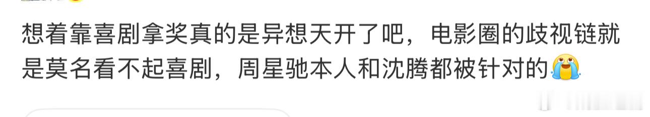 典型的还没有学会走，就想着如何起飞🛫？想着靠喜剧电影拿奖真的是异想天开，先不说