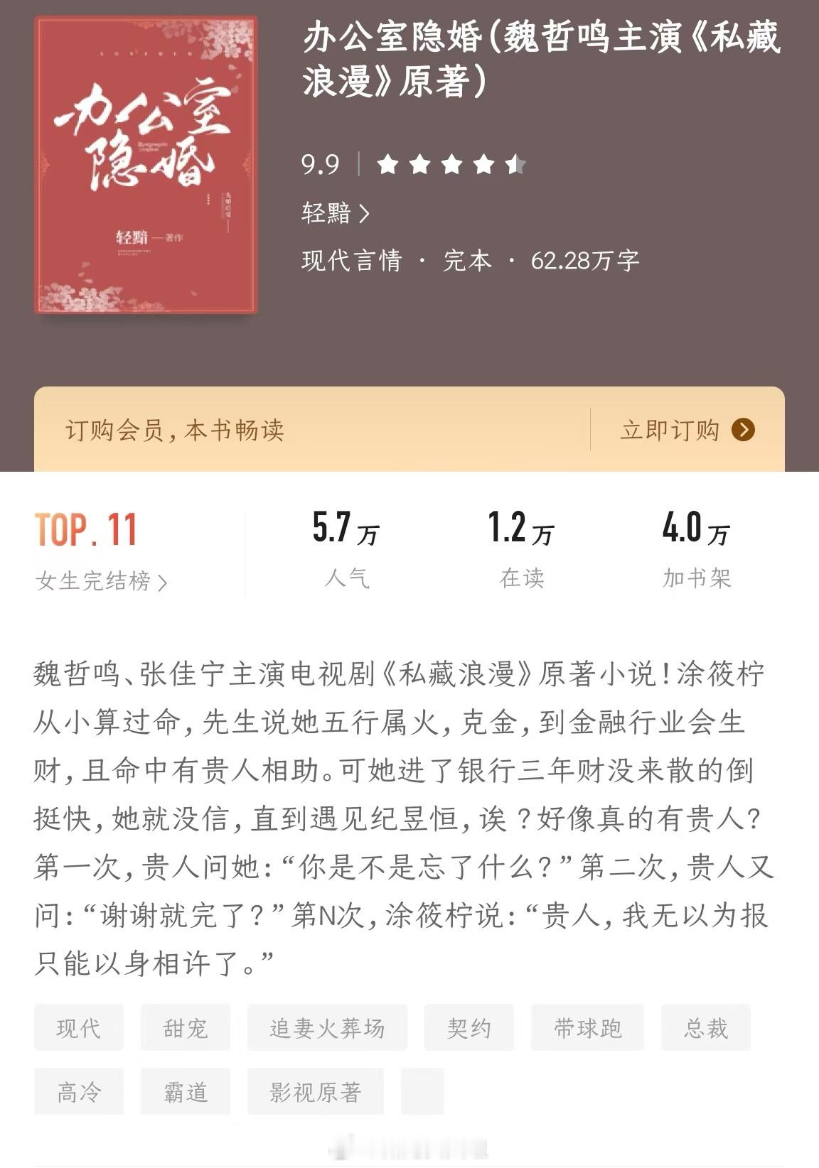 #那些越看越上头的小说# 职场中的恋爱之旅💫💫《办公室隐婚》作者：轻黯 这是