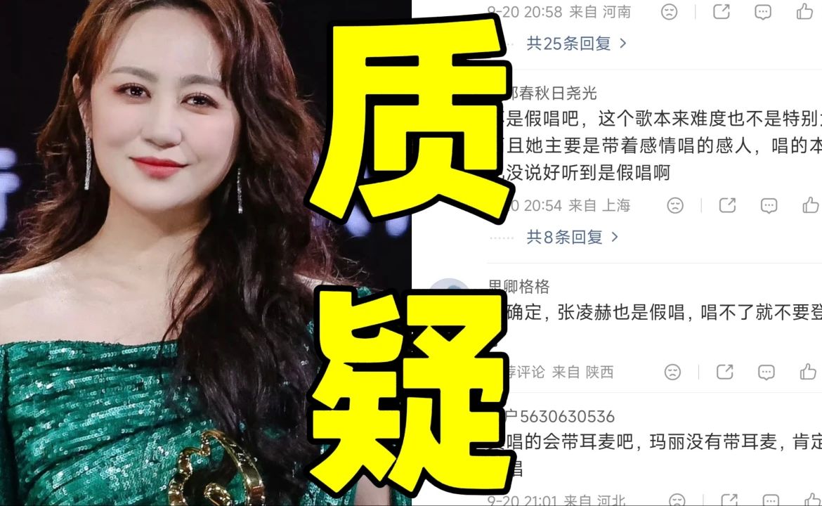 笑死！玛丽一觉睡醒天塌了！2026湾区升明月晚会上演员马丽演唱《酒干倘卖无》！因全程未出现换气声声音