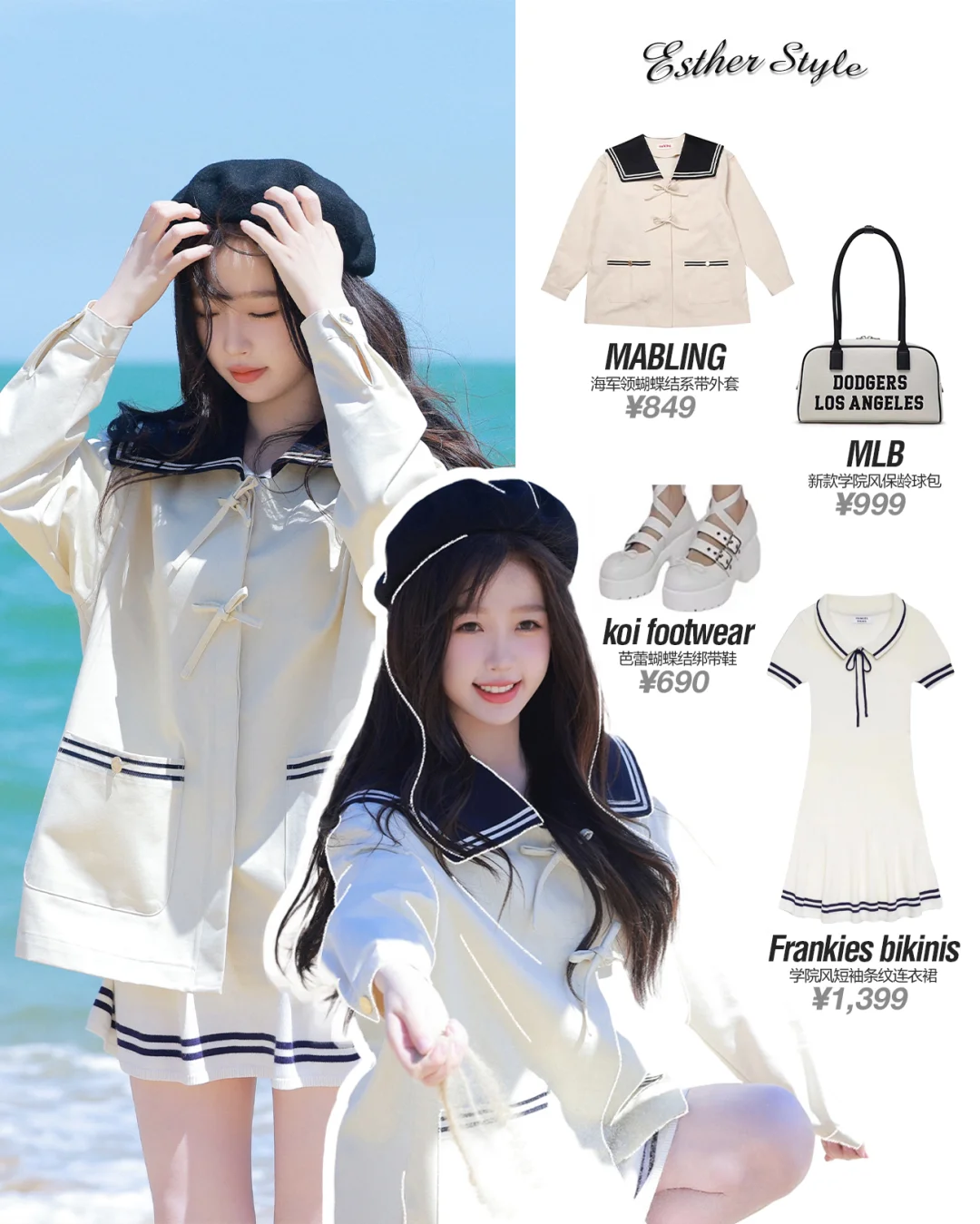 虞书欣私服 🏝️夏日海边水手服