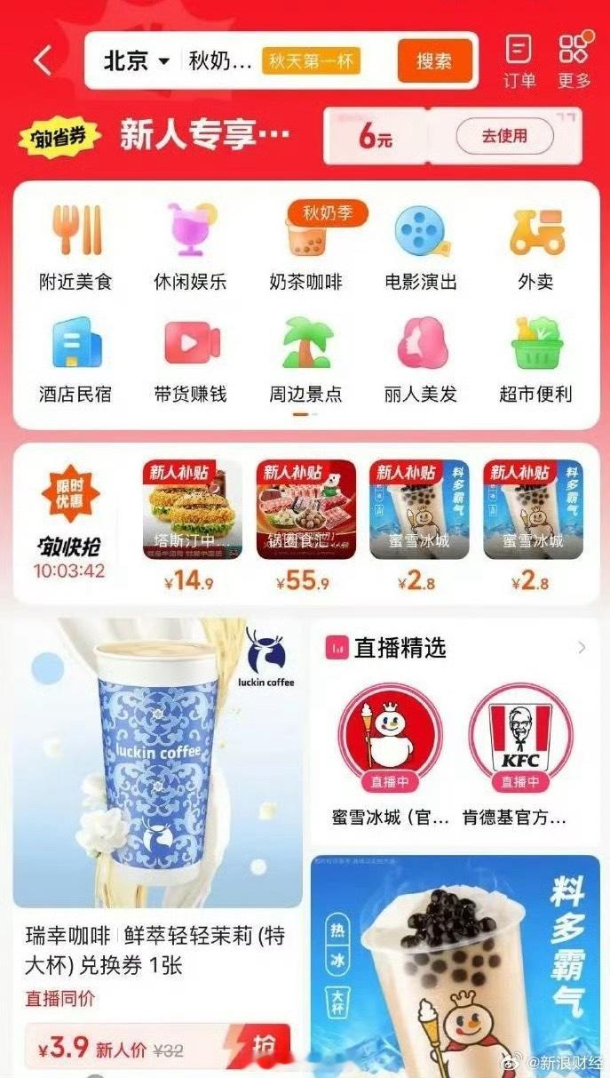 快手杀入外卖大战又来了？便宜吗老铁[吃瓜] ​​​