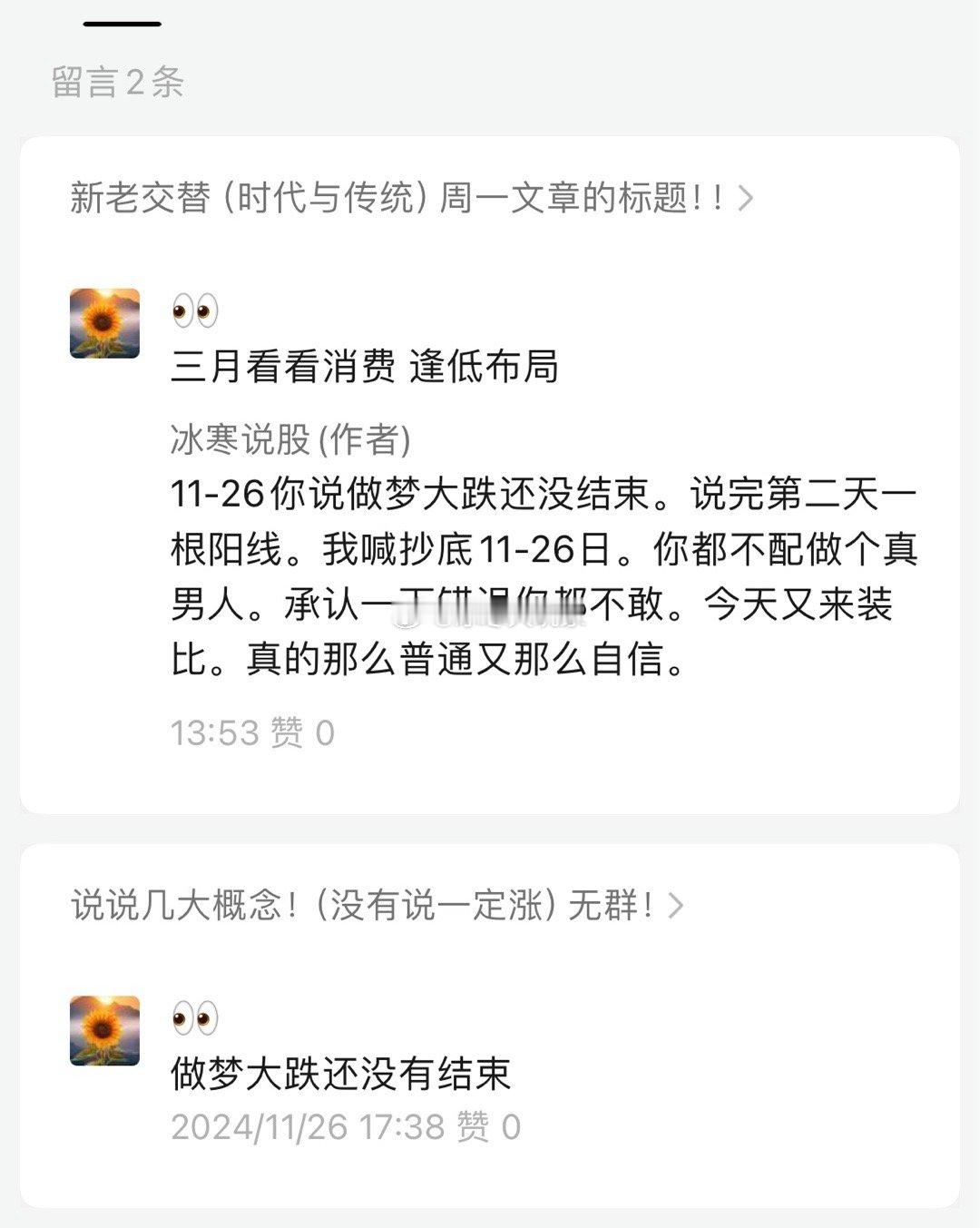 11-26日他说要大跌。27日一个根暴力阳线第二天我都没回去怼你。觉得可能是新股