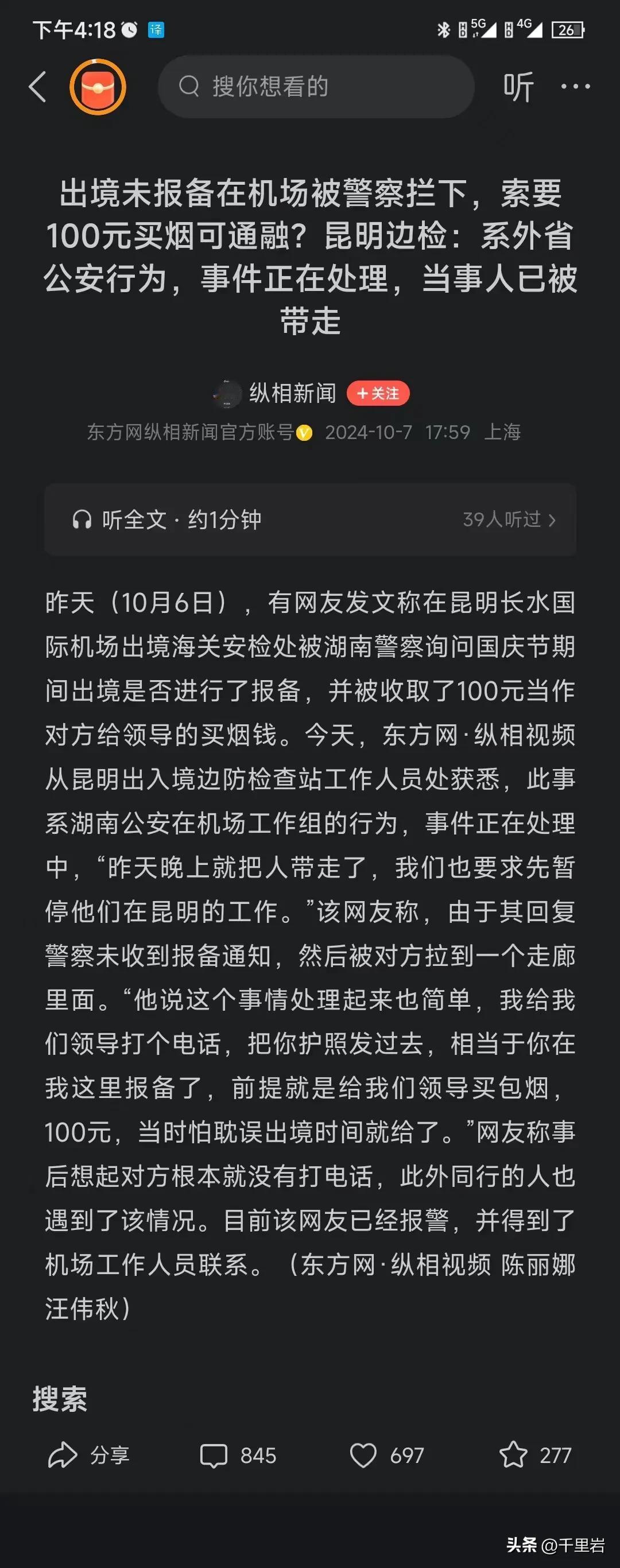 我一直就在说湖南的公安队伍肯定是有严重的管理问题，能出现高速公路上宁可绕弯，也不