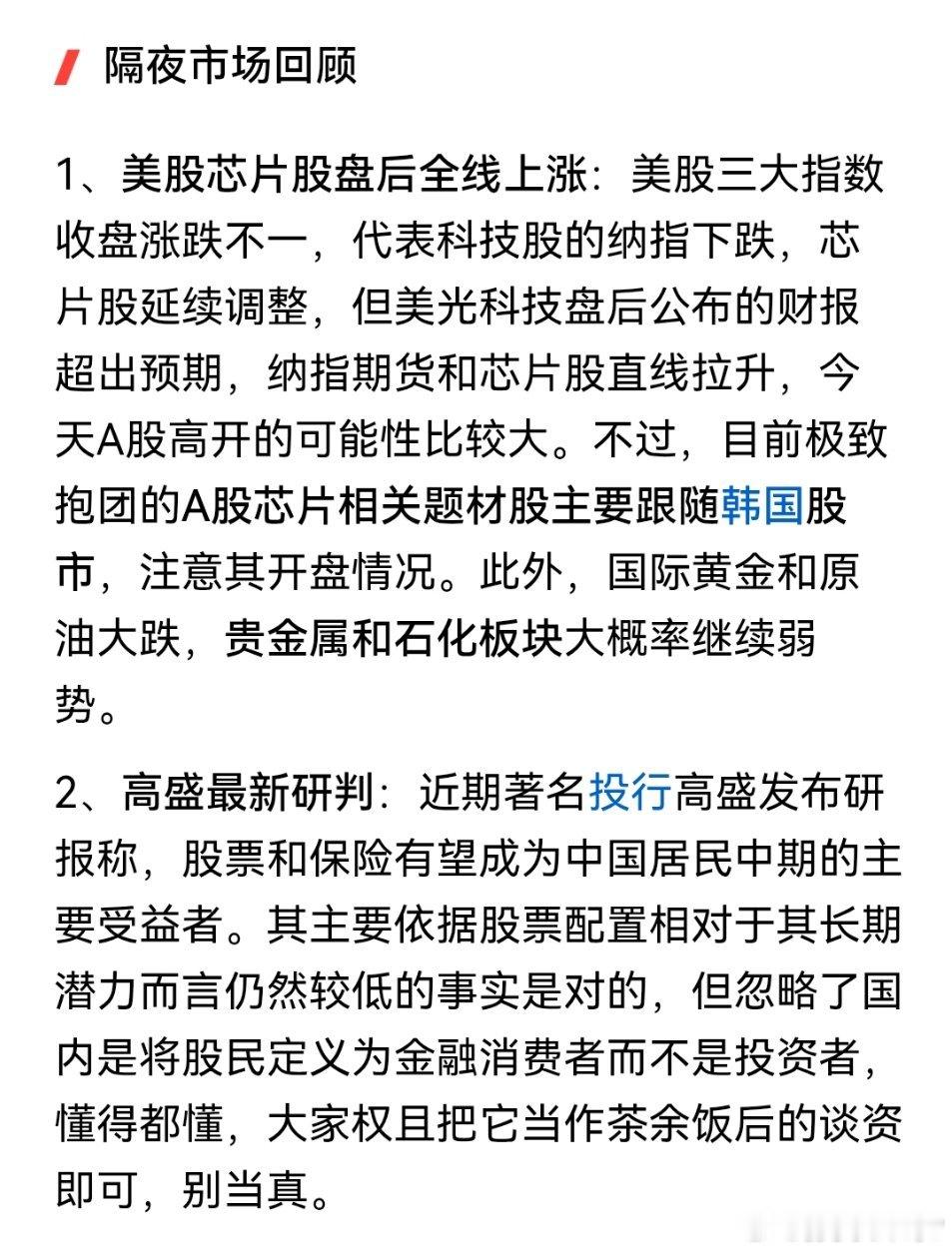 美股芯片股盘后大涨！消费股或迎极致反转 