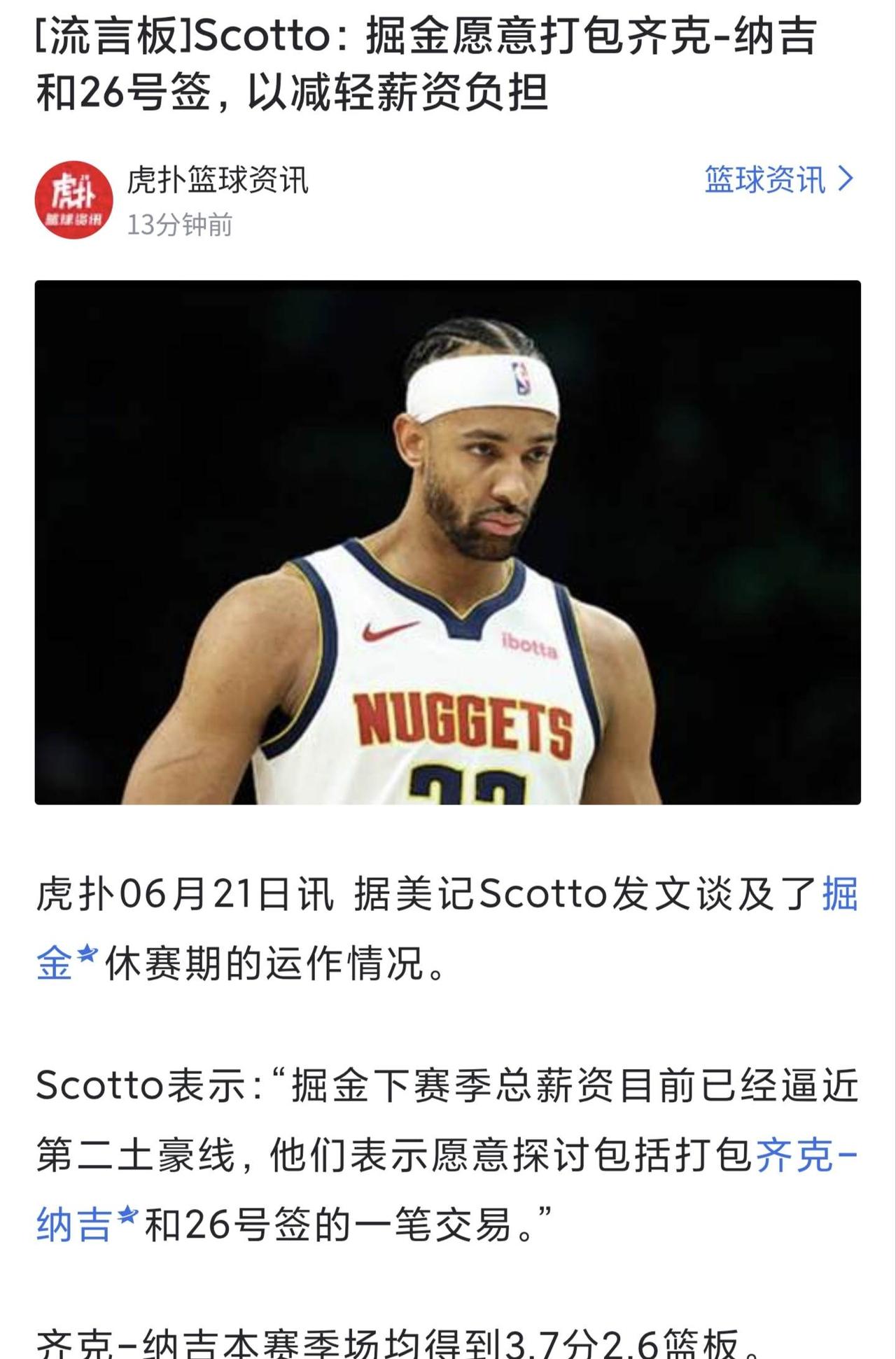 26号签能不能搞一手
吃一个2年700w合同，白送26首轮，默里，塞布尔，韦斯利
