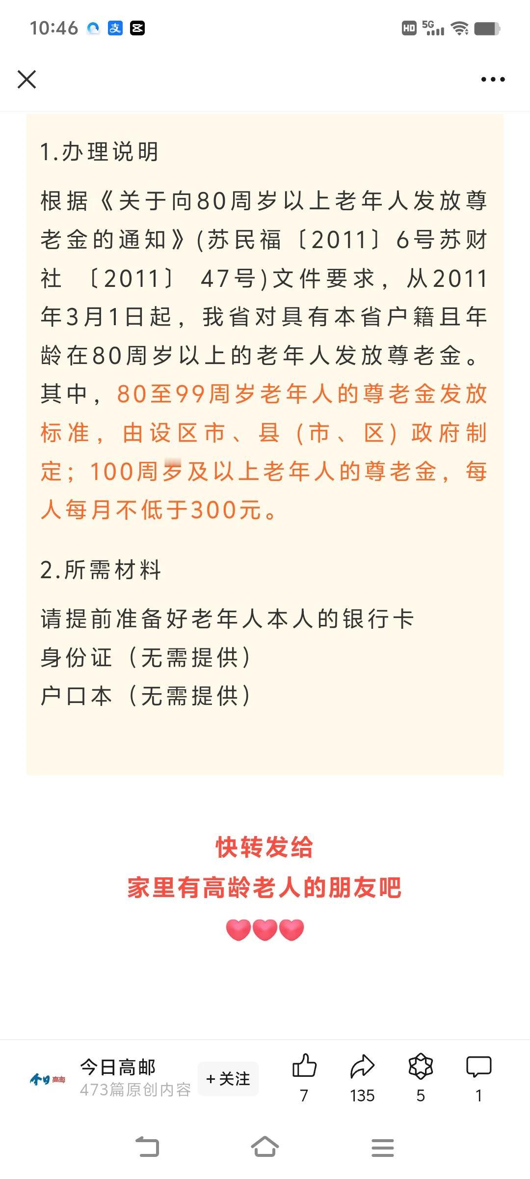 尊老金——老百姓的福音聊聊高龄补贴 晒出你的养老钱 谈谈养老钱＃ 论养老金的重要