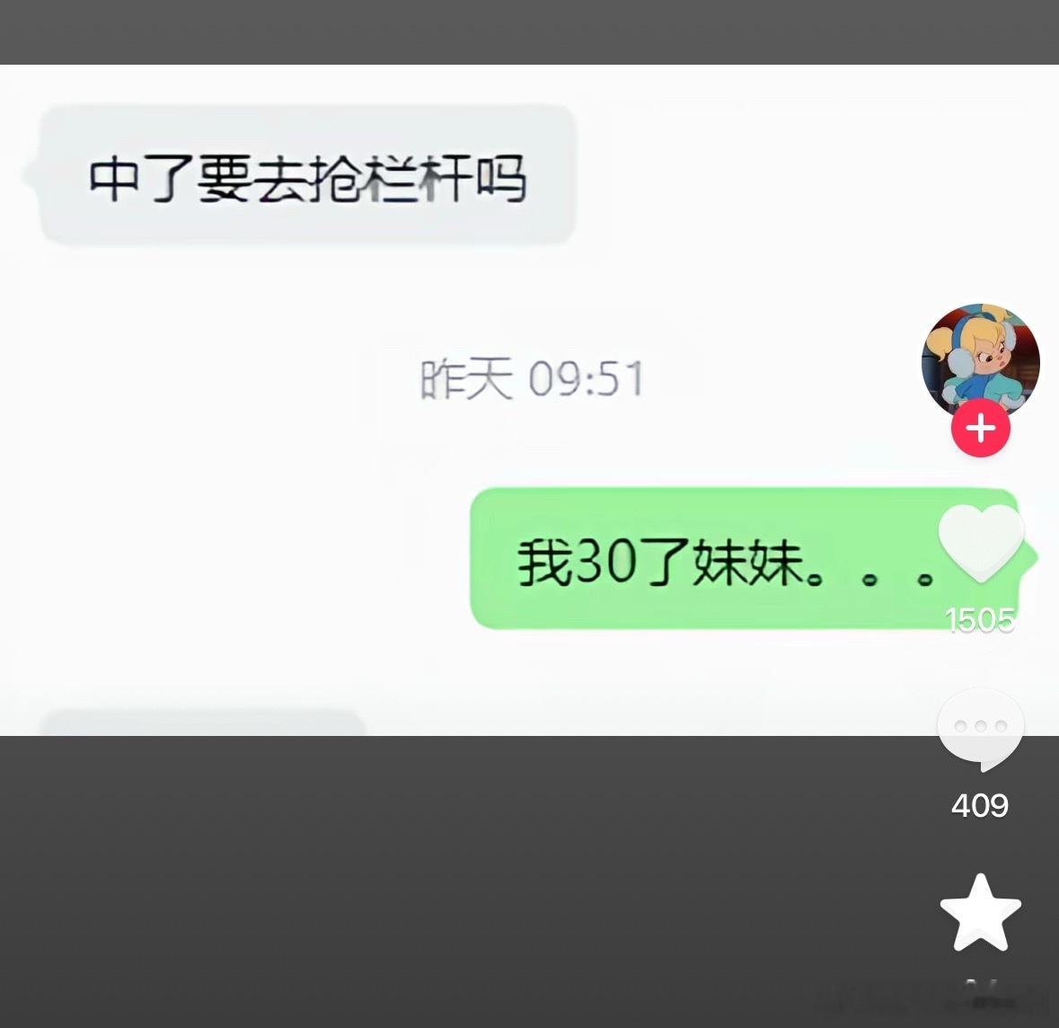 30也要抢栏杆吗
