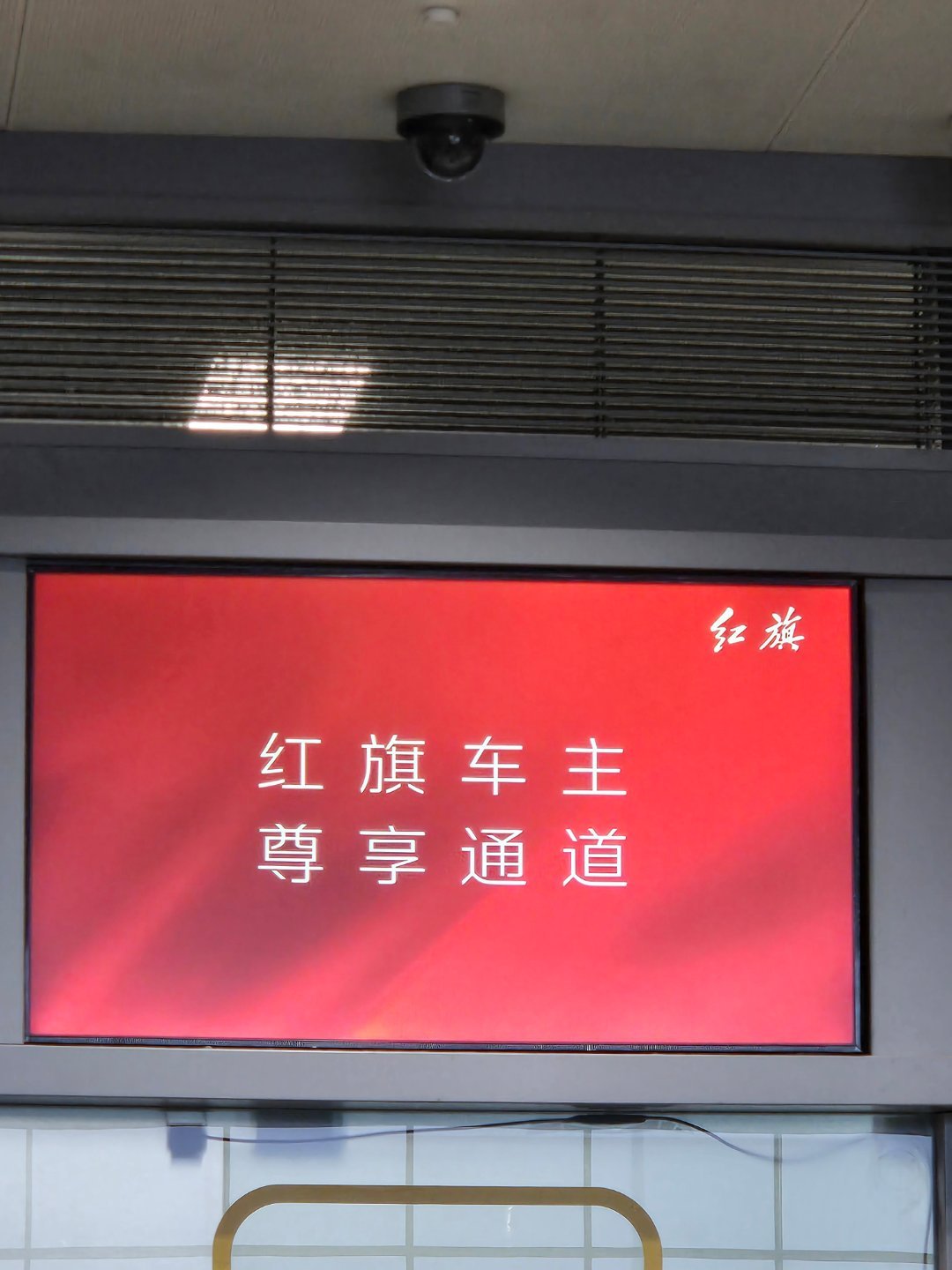 请把排面打在公屏上强烈建议蔚来在合肥机场弄一个行不 