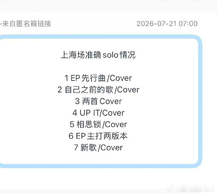 曝时代少年团上海场solo选曲时代少年团上海场准确solo情况曝时代少年团上海场