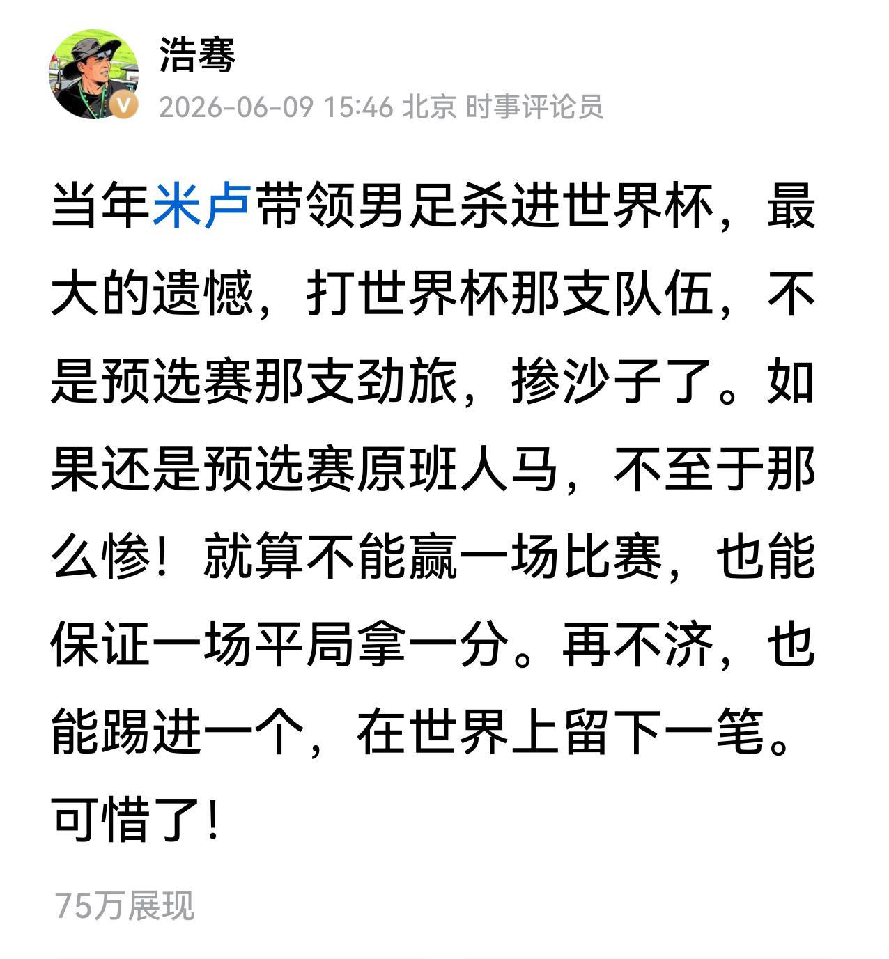 之所以说当年打预选赛的那支国足厉害，不是技术层面问题。当年国足帮争太厉害，上海帮