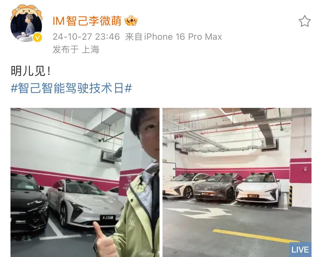 明天据说智己要首次展示L4级别的“自动驾驶”，画面里这个应该是基于智己L7改造的