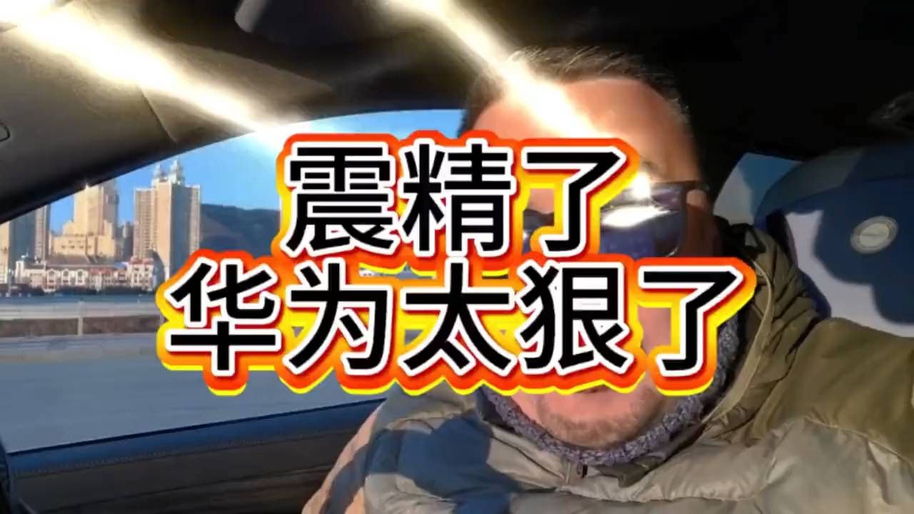 问界M9车主怒了：这价格，真让人服气