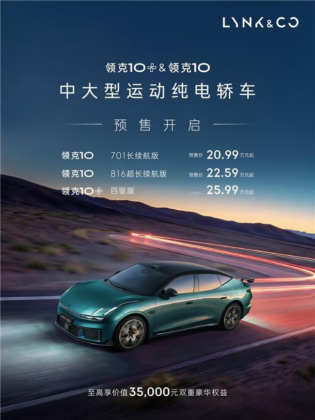 这次北京车展亮相的领克10与领克10+，是今年纯电轿车领域最值得关注的新品。两台