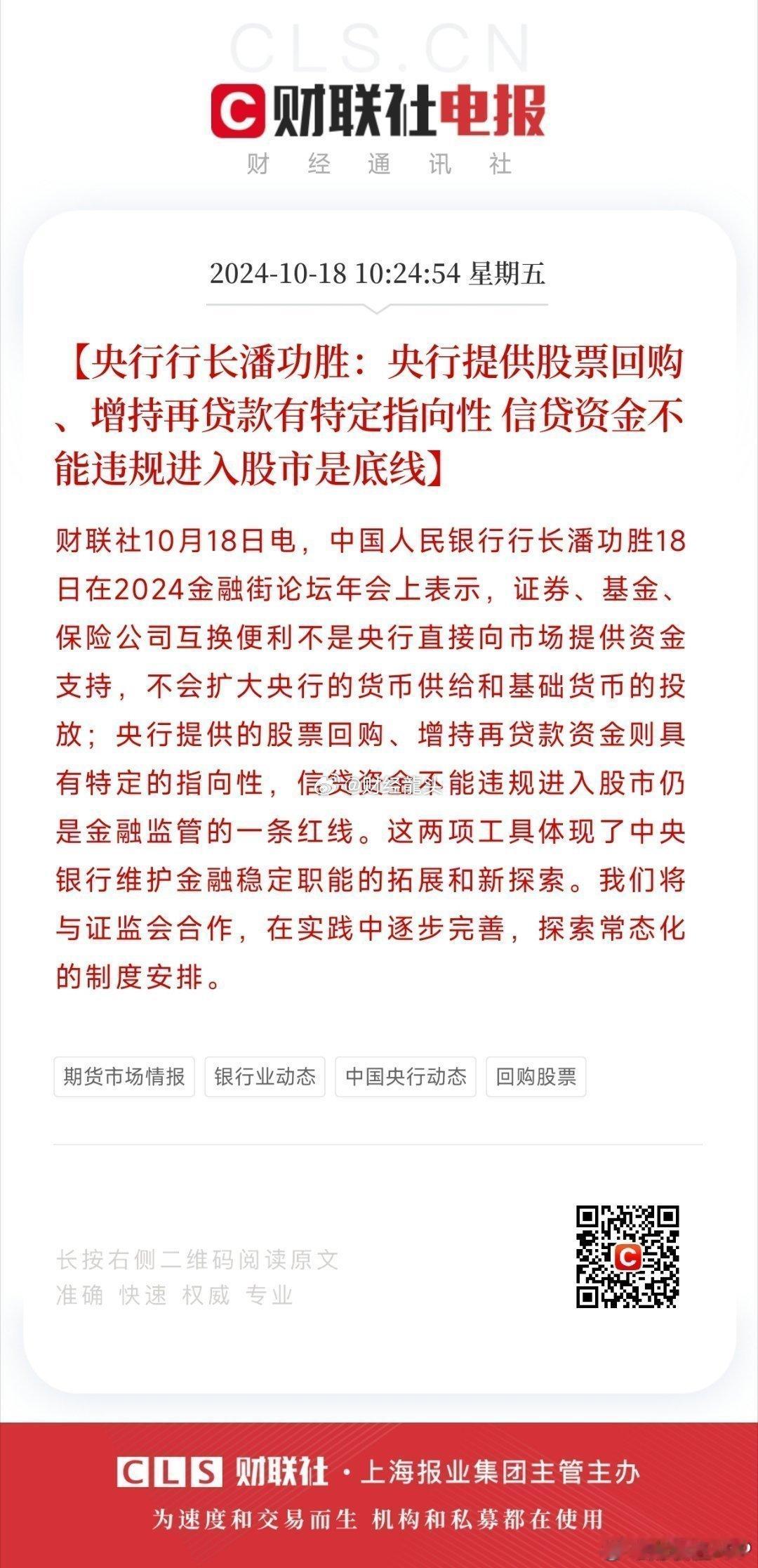 #股票回购再贷款政策文件今天发布#企业可以，大股东可以，散户违规！#降息##股票