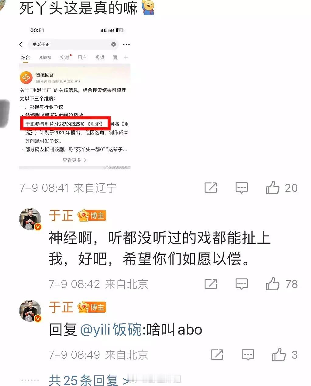 于正：啥叫abo之前不是只回叫他男神的吗，怎么连叫丝丫头的都回了😅 ​​​