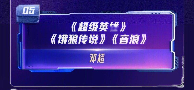 邓超湖南跨晚唱3首歌邓超湖南跨晚唱跳舞台 饿狼传说期待 