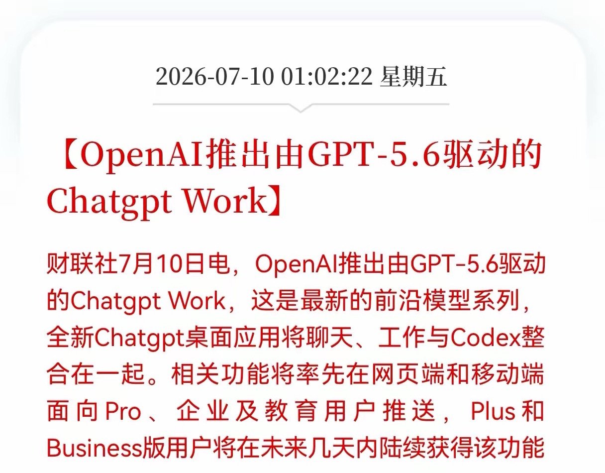 好消息！重大利好消息！OpenAI发布重大利好消息！OpenAI推出由GPT-5