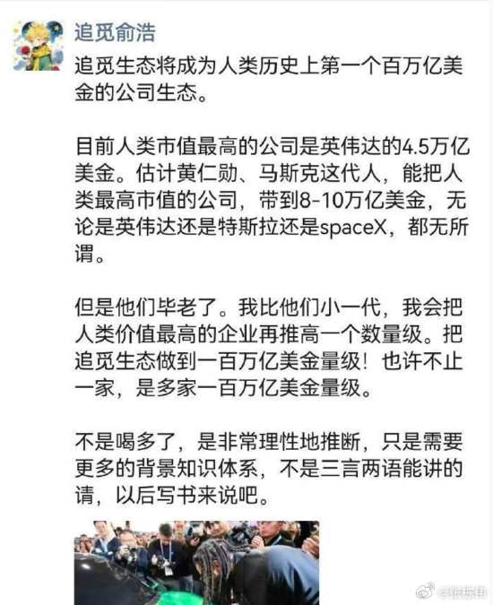 追觅科技将成百万亿美元公司生态 追觅科技创始人兼CEO俞浩朋友圈内容显示，俞浩称