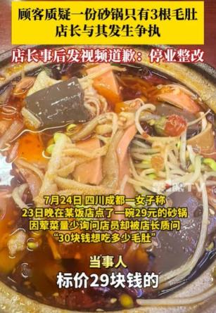在四川成都，一女子吃砂锅毛血旺时，虽然只花了29元，但菜量看起来还挺足，味道也不