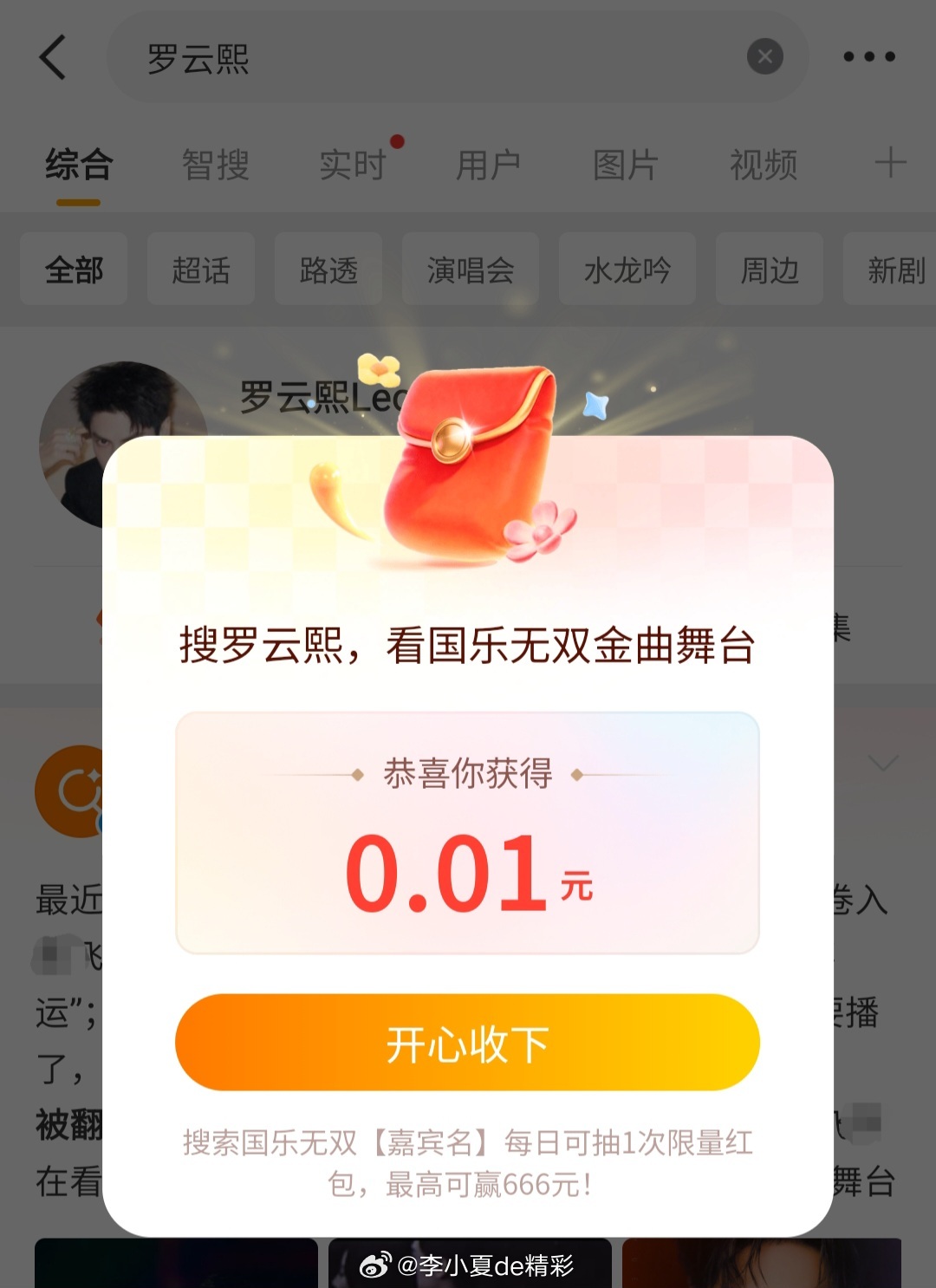 这个，大家都领到了吗？ 罗云熙魅影神捕  罗云熙黎斯
