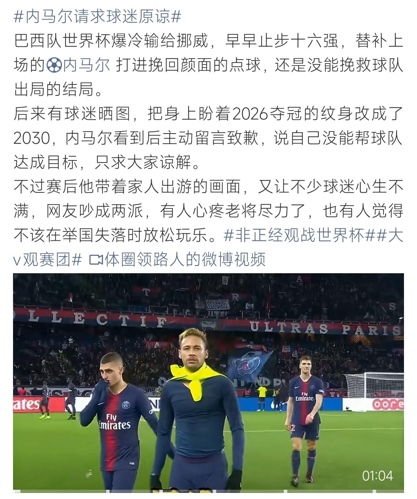 内马尔请求球迷原谅巴西爆冷止步十六强，内马尔点球难救主，留言致歉球迷求大家谅解。
