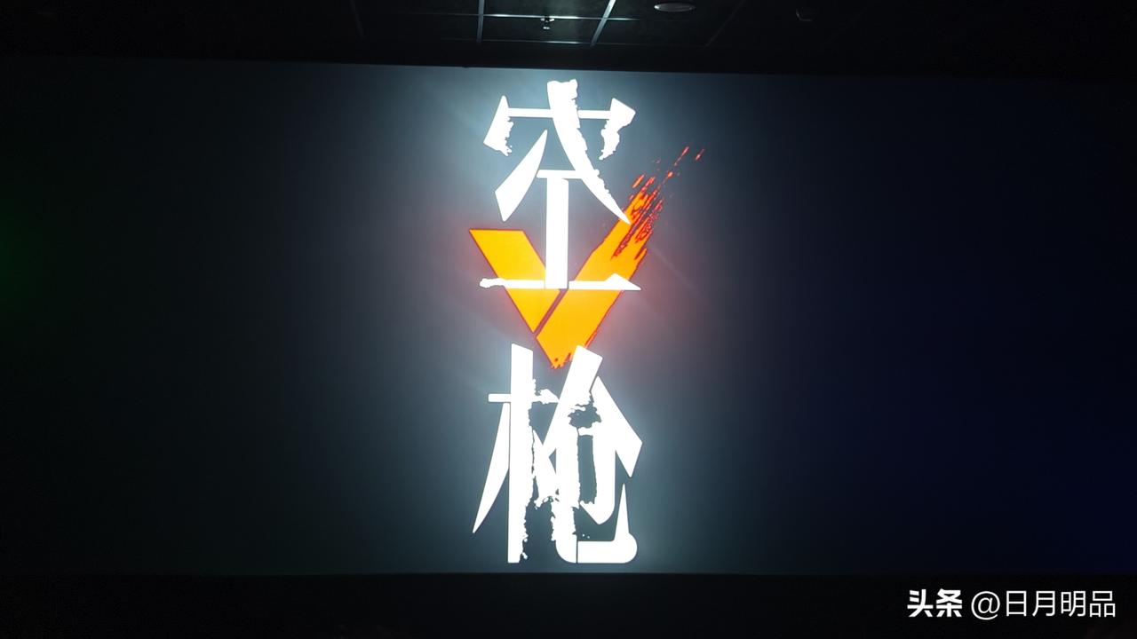 今天走进影院，看了朱一龙主演的新片《空枪》。影片以张子强案为蓝本，又杂糅了不少其