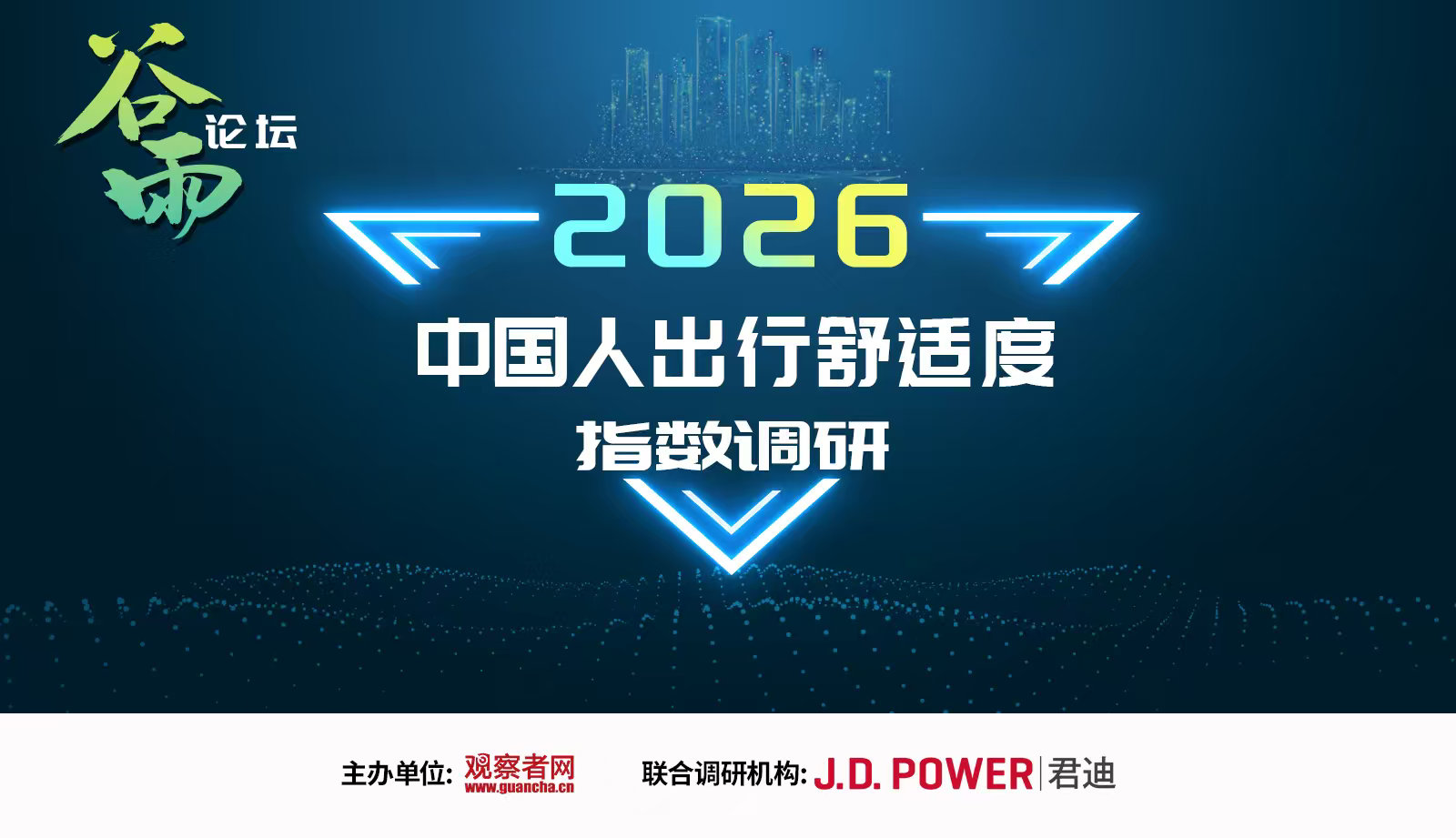 【调研｜#请为中国人出行的舒适度打分#】观察者网出行中心联合全球权威调研机构 J