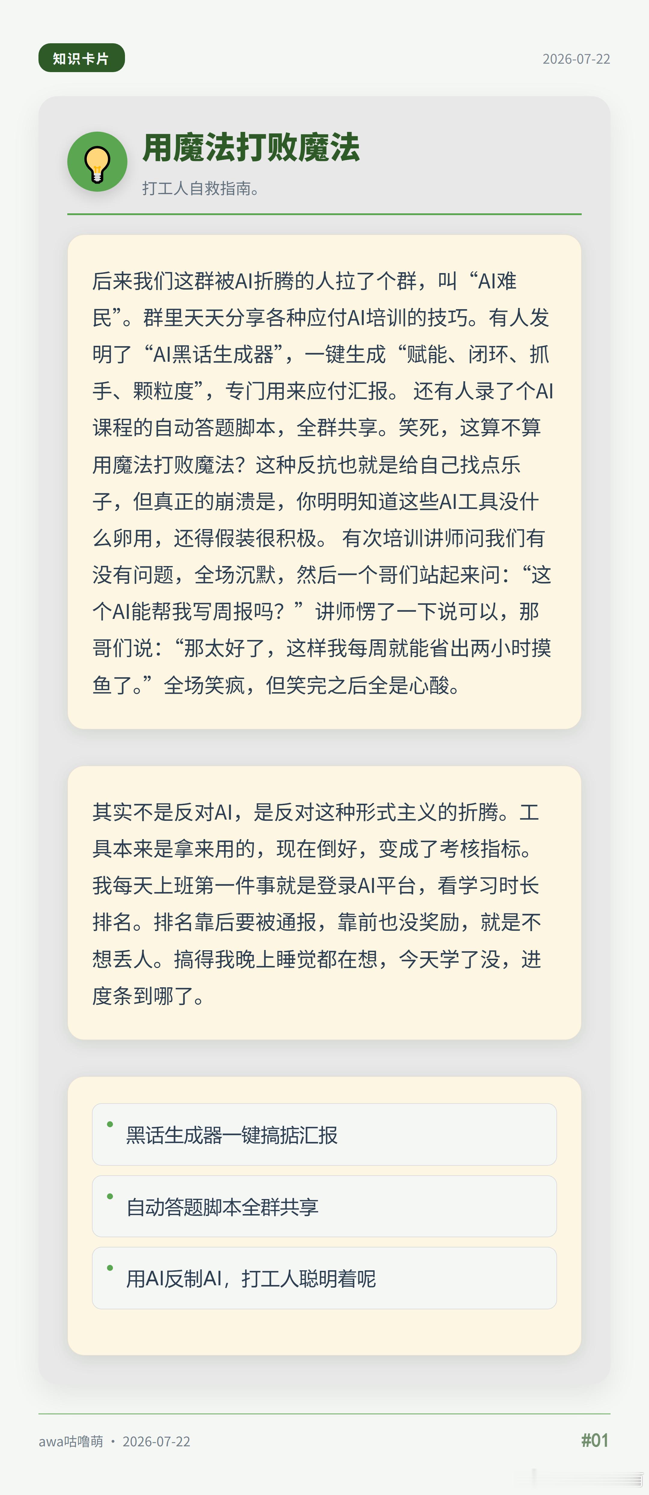 笑不活了，公司搞AI学到走火入魔，连黑话生成器都出来了🤡 培训考试一个不落，就