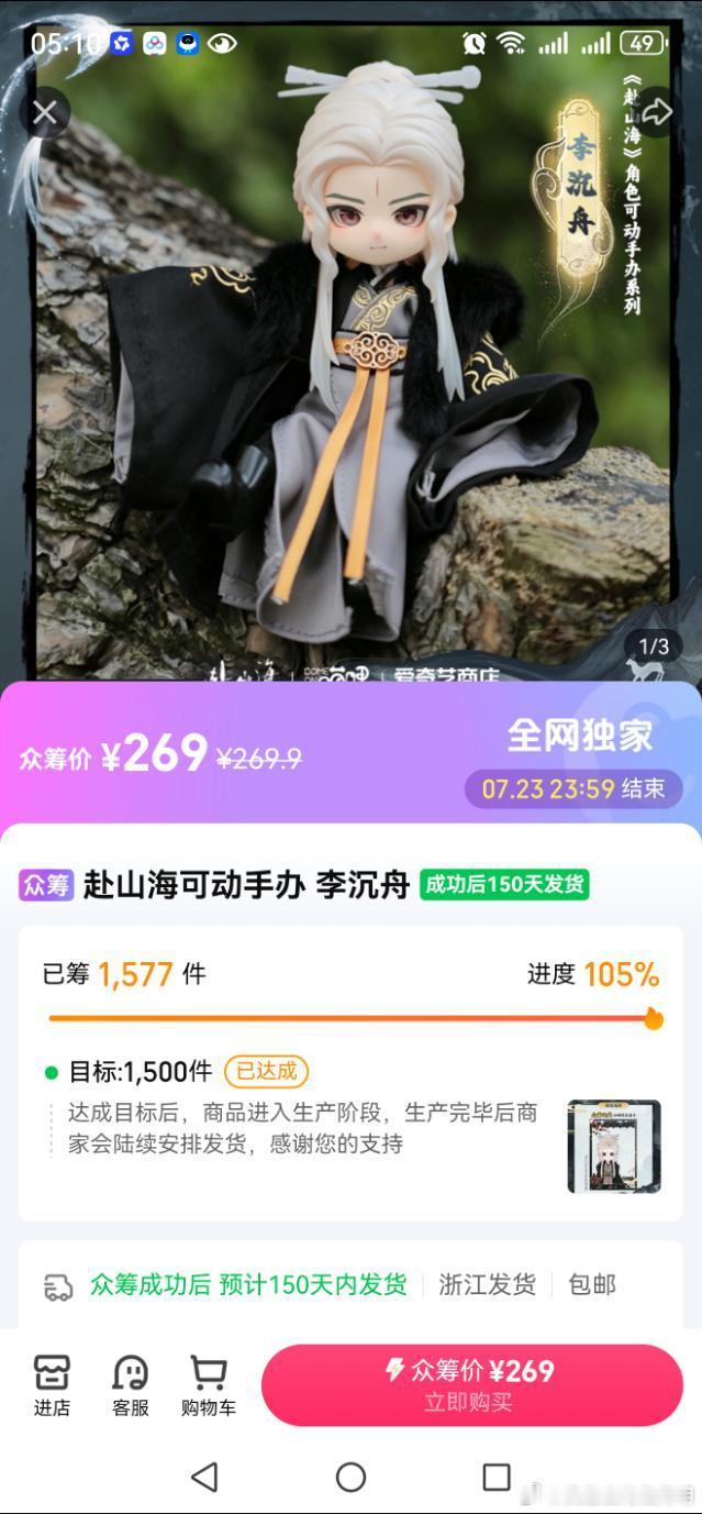 赴山海李沉舟官周销量支持官周 人生啊寂寞如雪！这个赛道成毅老师实力还是太强！战绩