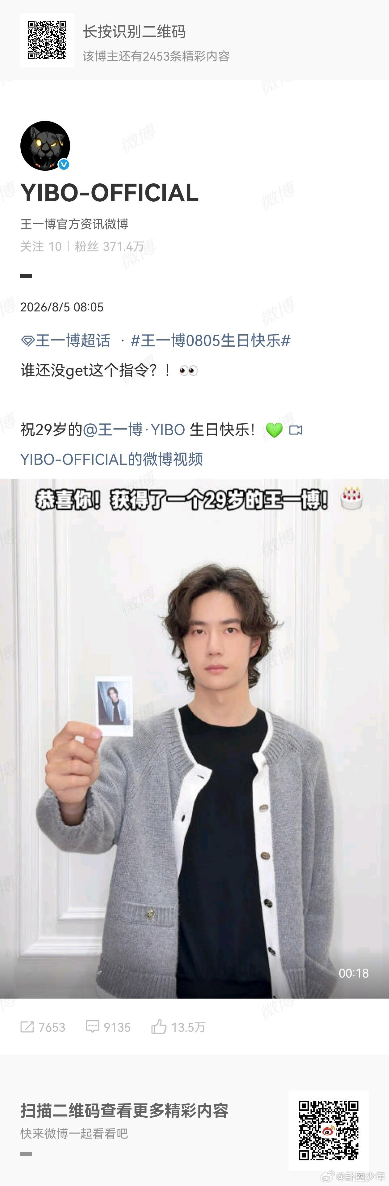 谁还没get王一博这个指令恭喜你获得一个29岁的王一博速速接收指令！喜迎29岁的