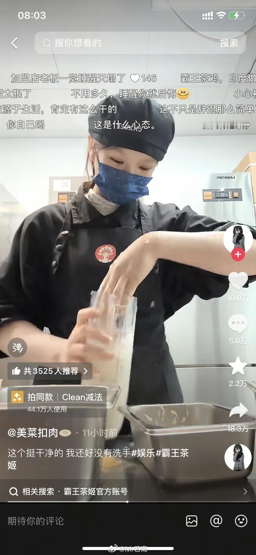 整个奶茶业都恨死这个店员了！
现在网友不只对霸王茶姬icon，对其他奶茶店都信不