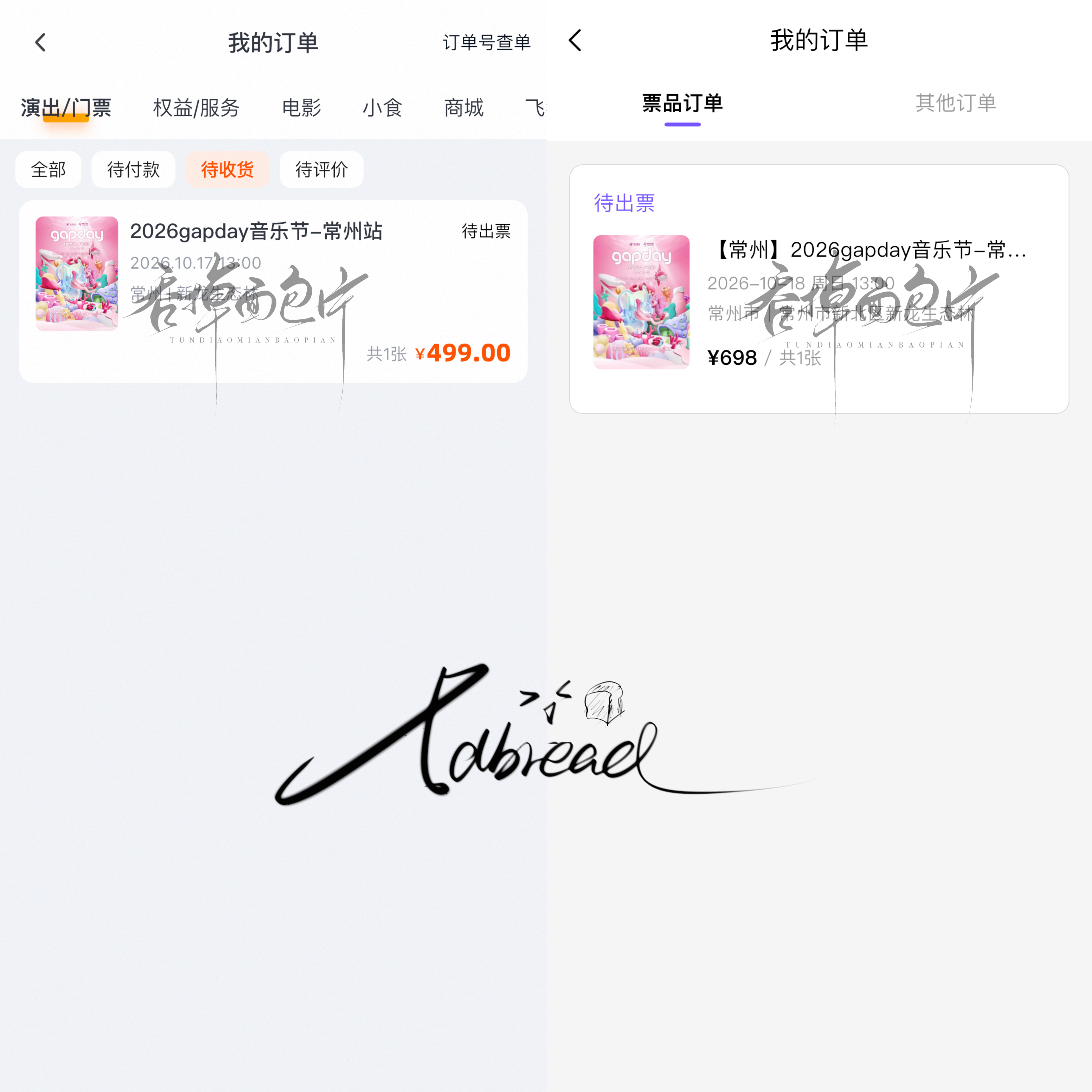 啊啊啊啊啊啊半夜没睡，我的福报来了，现在还能捡到vip，终于有票[泪][泪][泪