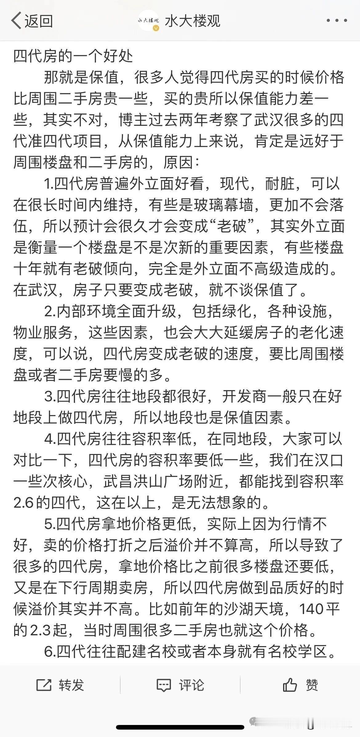 武汉楼市趋势（三）
        趋势六
        高品质新房，成为改善