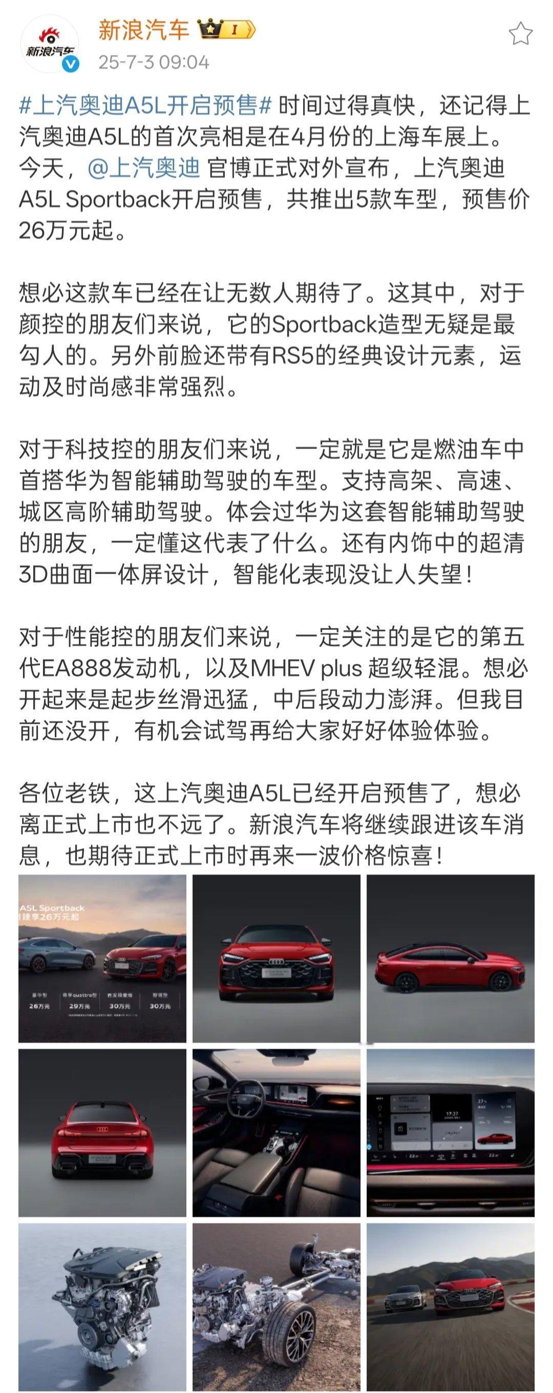 上汽奥迪a5l开启预售 它的标签：燃油车中首搭华为智能辅助驾驶的车型。奥迪品牌中