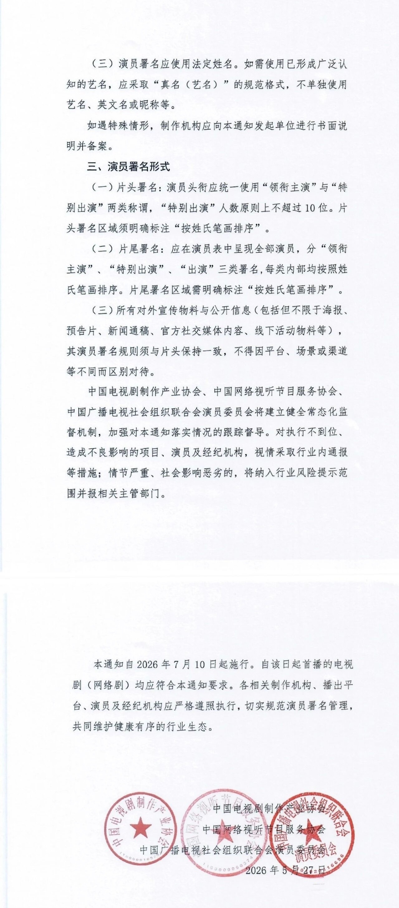 以后不用撕番了 可以公平公正公开的，不用再争“一番”“二番”，谁前谁后看笔画，不