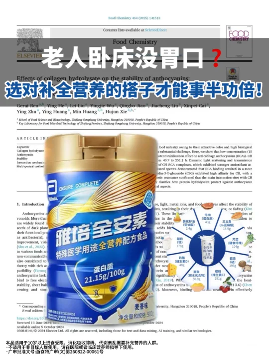 老人卧床恢复期，得找对补全营养的搭子！