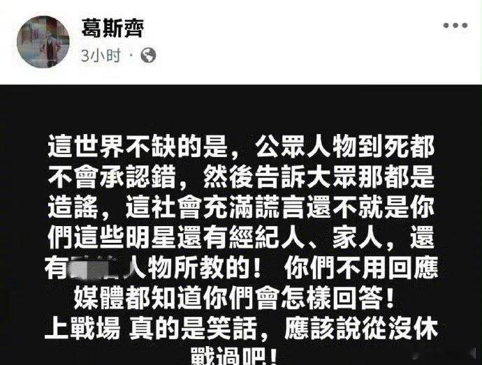 葛斯齐暗讽S妈 大S妈发文不信正义唤不回要上战场，葛斯齐暗讽S妈，黄安也喊话S妈