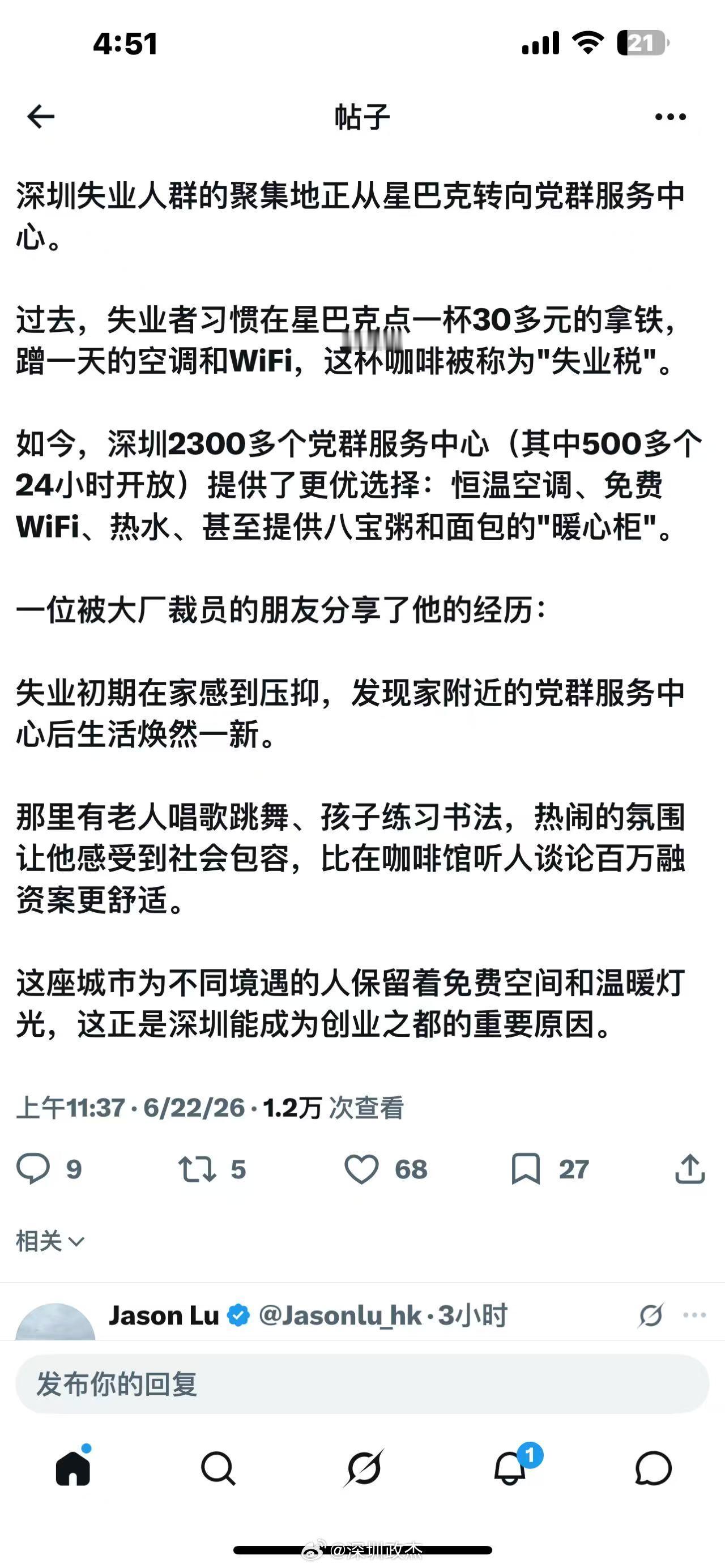 深圳的党群服务中心真的很好。 深圳