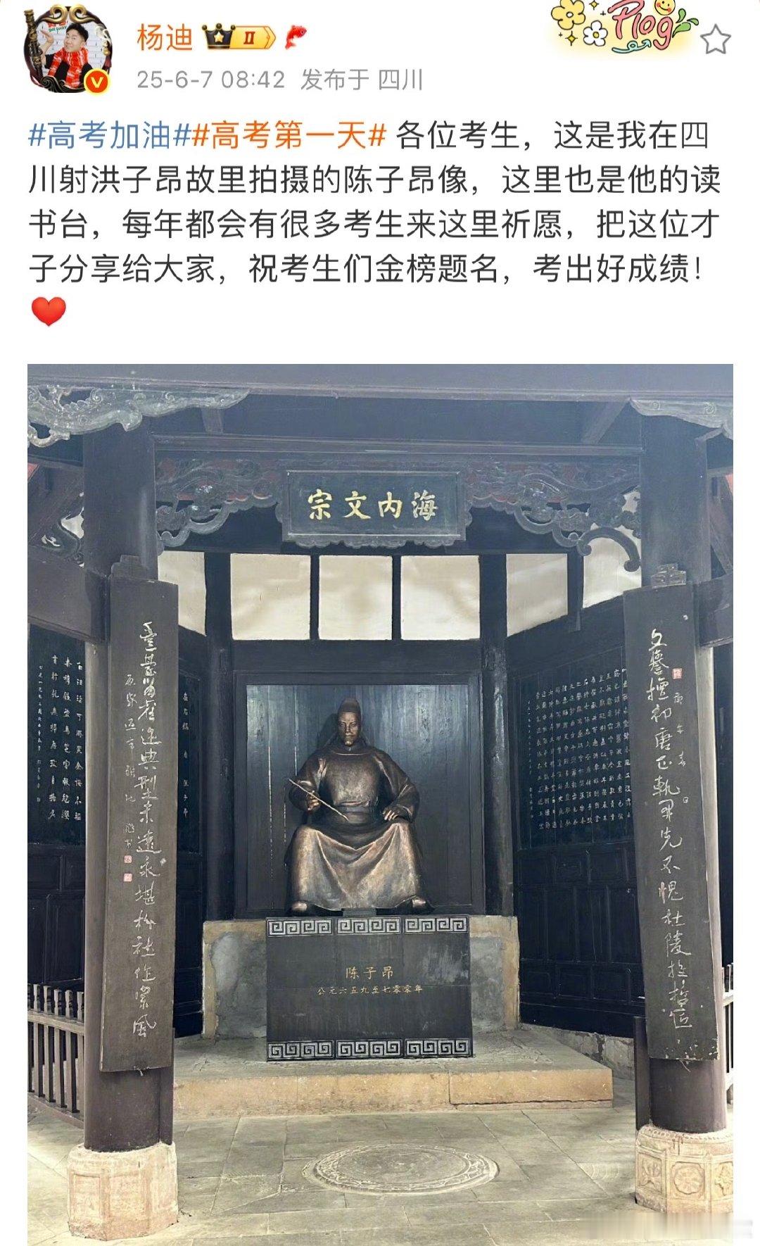 杨迪祝考生们金榜题名杨迪祝考生们考出好成绩  杨迪太会整活了，高考第一天用陈子昂