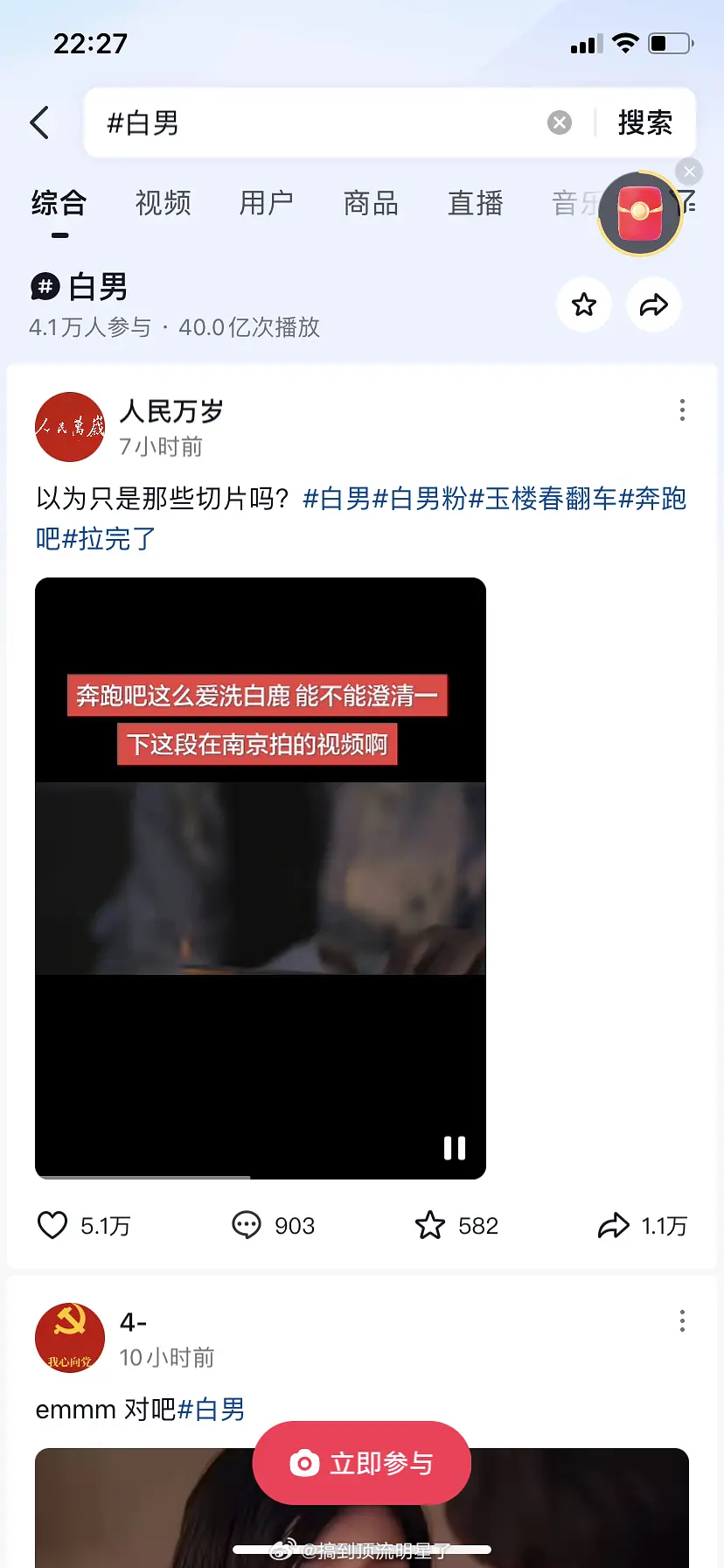 白男词条破40亿了，不包括被炸的7.7亿➕2.2亿，果然又一次发酵了 