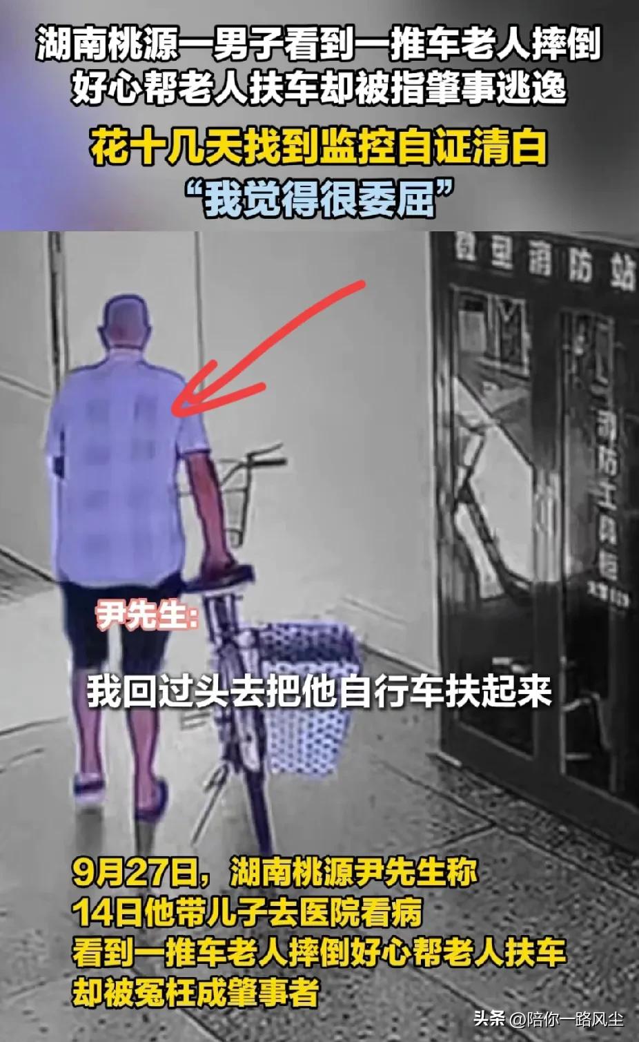 “太寒心了”！湖南，男子助人为乐扶起摔倒老人反被诬陷，监控自证清白后，仅换来对方