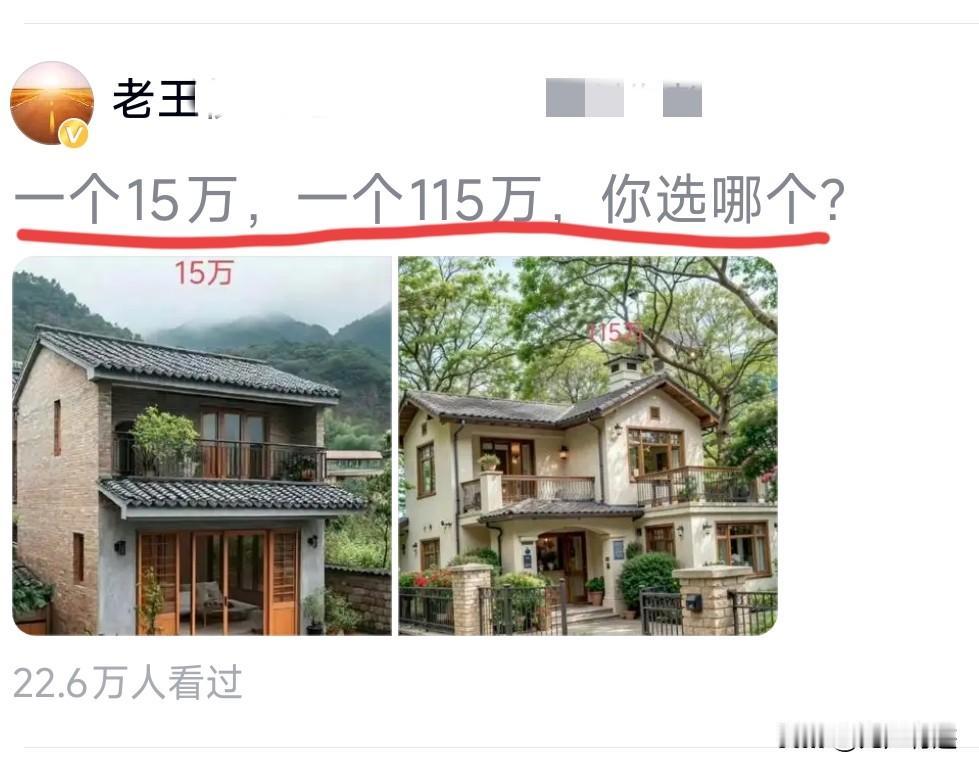 选哪个？
这两幢房子，哪个比较漂亮，有眼睛的都看得出来，至于选哪个，就现实来说，