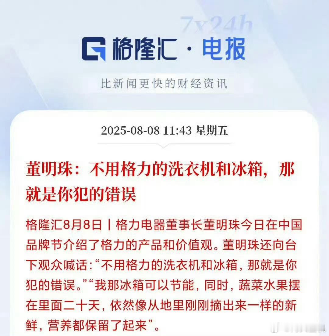 完犊子了，我家里冰箱洗衣机都不是格力的，这么多年犯了太多错，关键是我家这个空调是