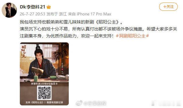 李登科包场李宏毅新剧以求和李登科称李宏毅宏毅弟弟 李登科包场李宏毅新剧，这是在求