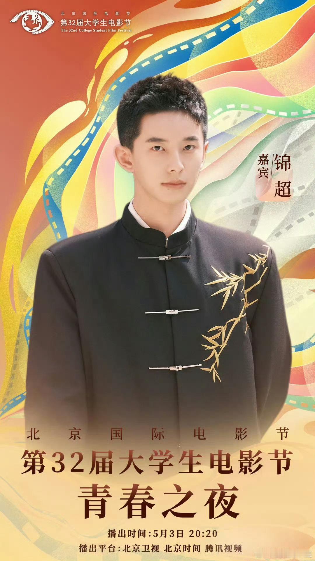 第32届大影节青春之夜这阵容太绝了！张子枫、马思纯、葛优，还有跨界女王张伟丽！演