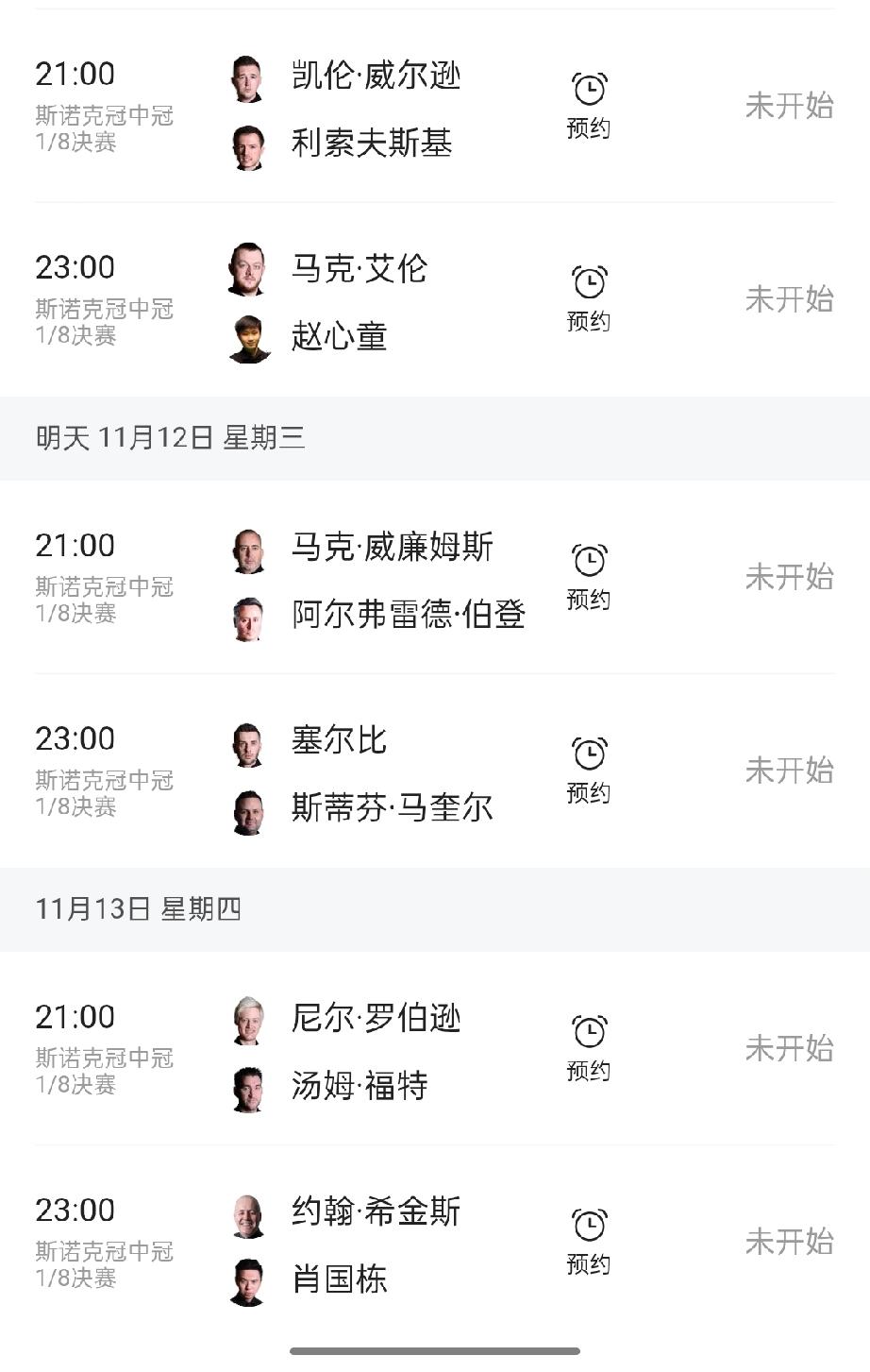 斯诺克冠中冠1/8决赛赛事预告：赵心童和肖国栋将向晋级4强赛发起冲击

冬日生活