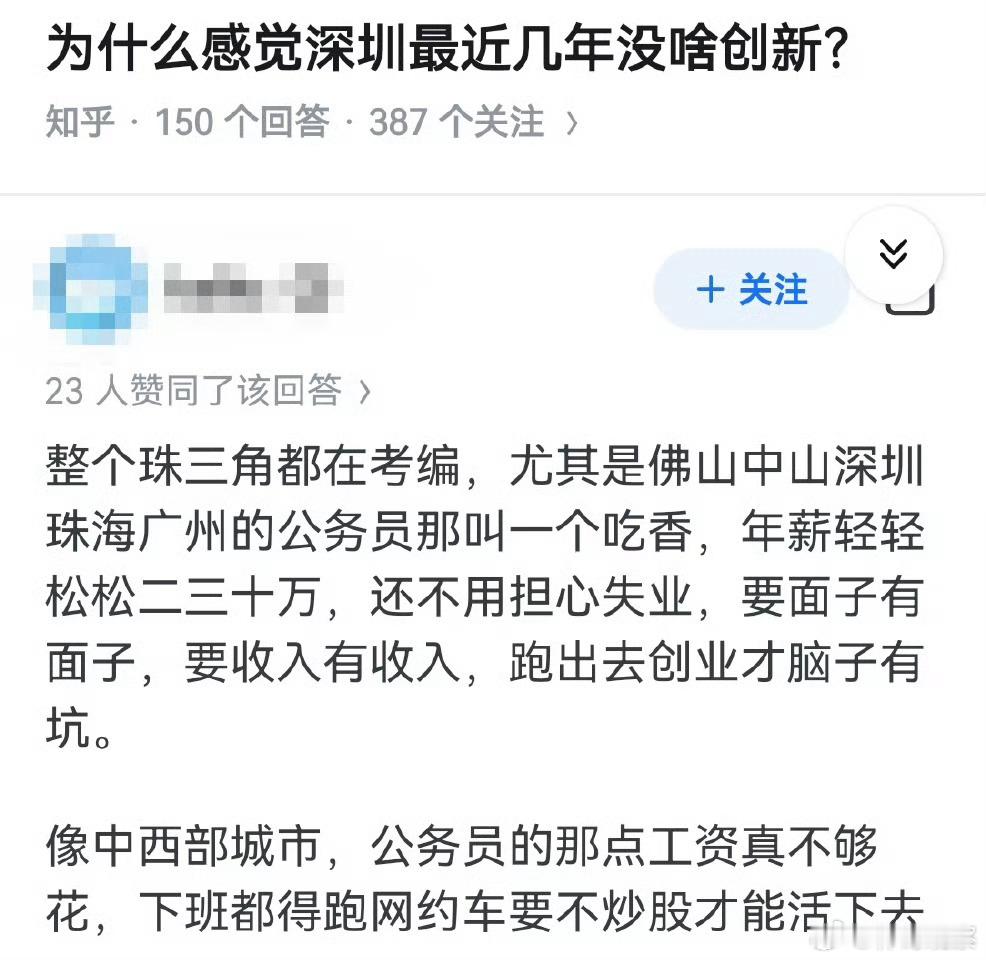 为什么感觉深圳最近几年没啥创新？ ​​​