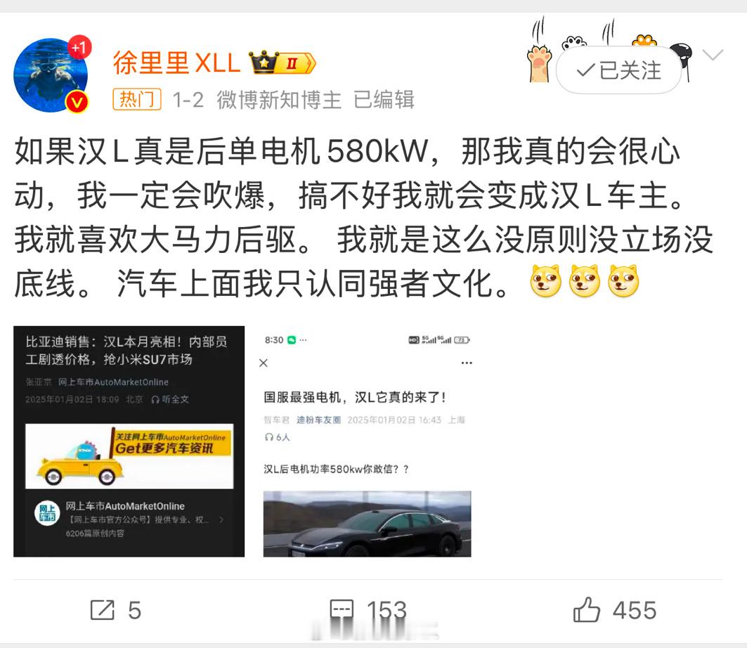 著名KOC 说比亚迪汉L后单电机如果是580kW，他就会吹爆，因为认同强者文化。