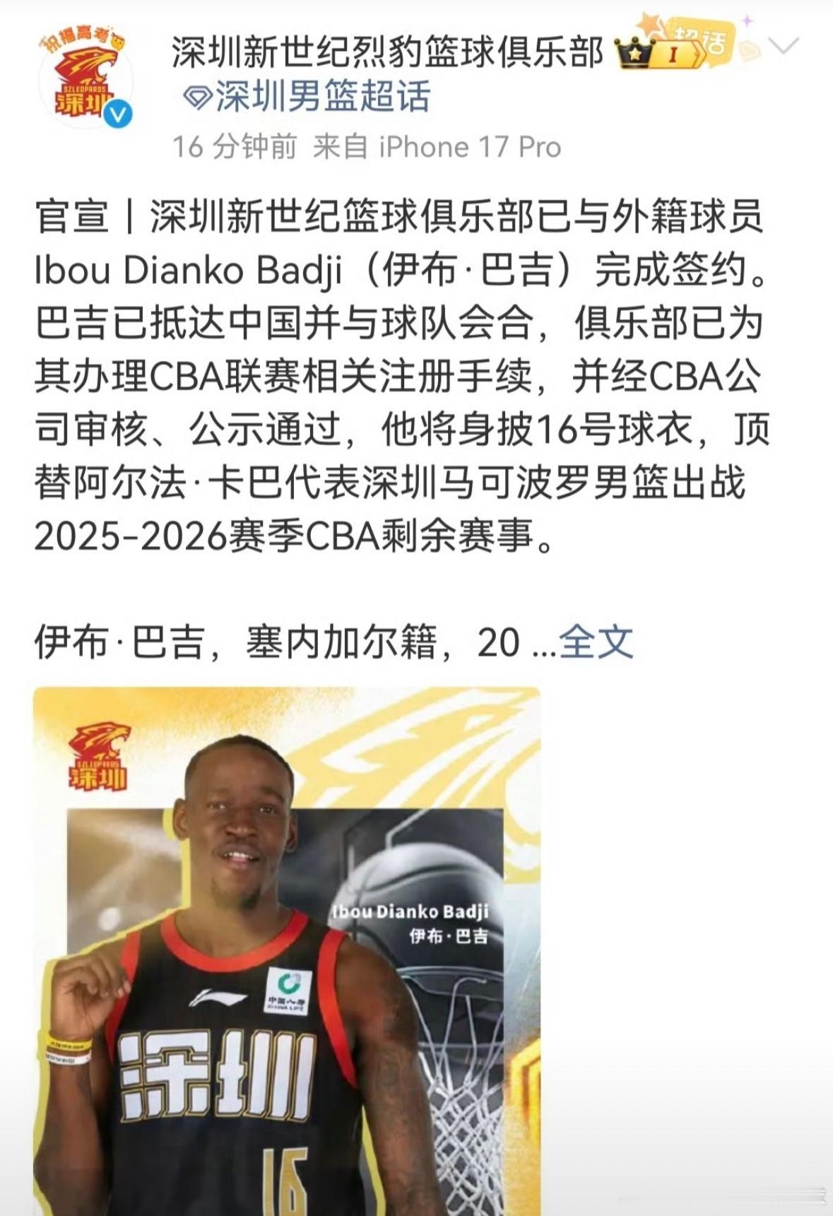 深圳男篮也偷偷憋大招，压哨补强大外援广东这边，萨姆纳赛季报销，拉科火线驰援，内线